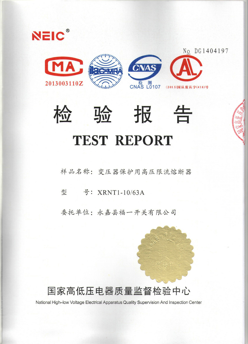 10kV變壓器熔斷器報(bào)告